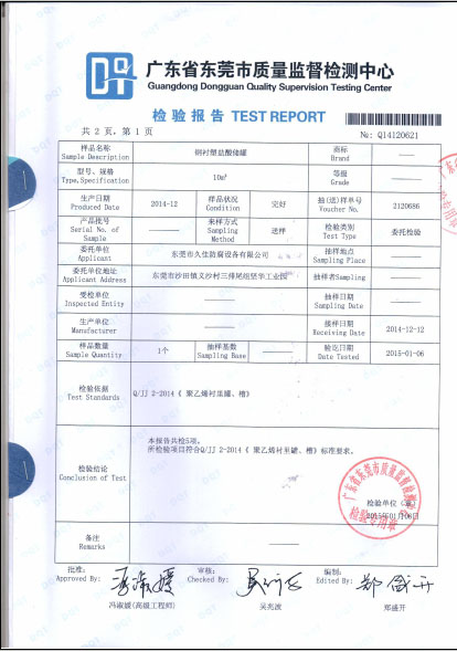 质量监督检验合格产品