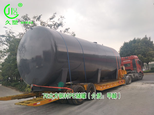 环保行业—江西赣州76立方甲醇储罐（钢衬PE）顺利交付