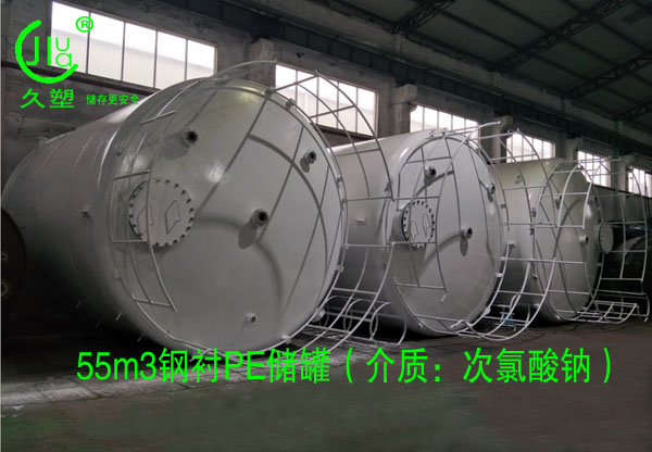 广州55立方钢衬PE次氯酸钠储罐顺利交付