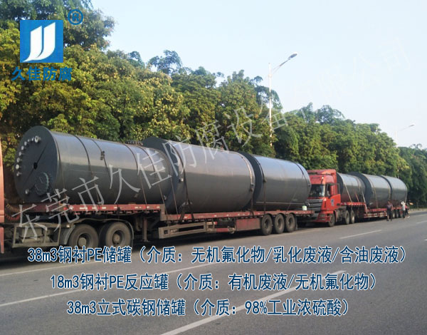 江苏南通项目第一批成功交付11台钢衬PE废液储罐反应罐