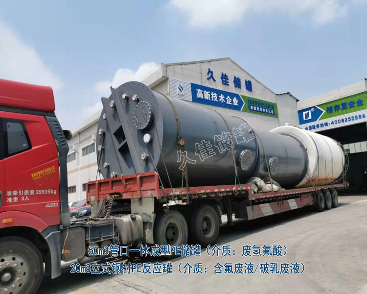 江苏南京固体处置项目-50立方PE储罐及碳钢/钢衬PE设备案例