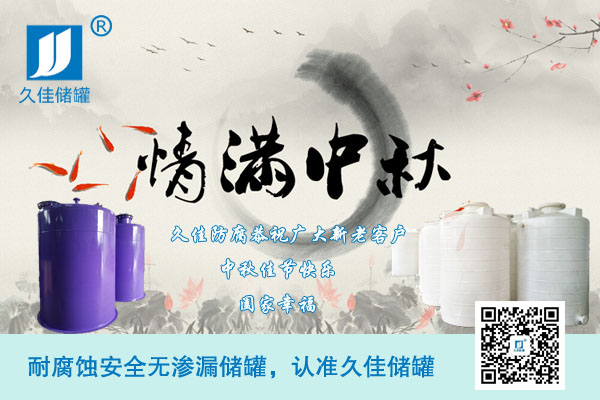 情暖中秋-2019年久佳防腐中秋节放假通知